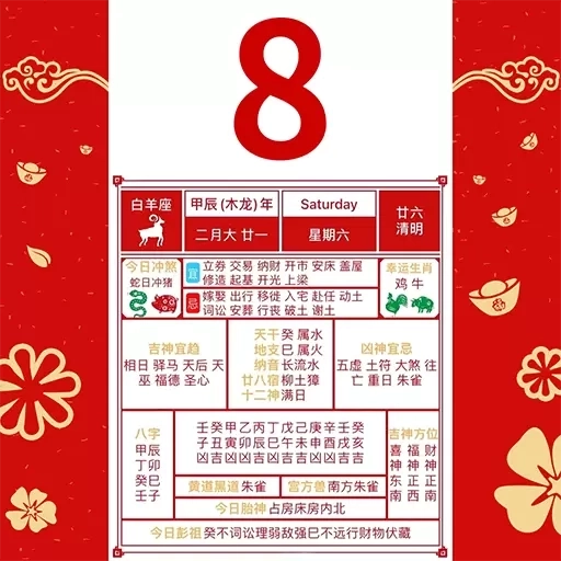 万年历黄历日历通-老黄历