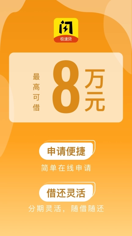 闪用花-借钱贷款