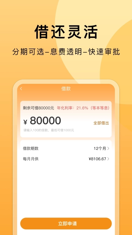 闪用花-借钱贷款