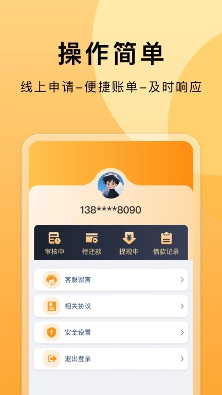 闪用花-借钱贷款