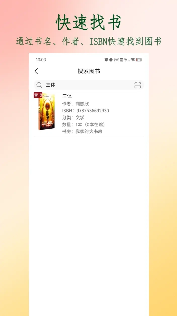 图书管家-书房书屋藏书书籍管理