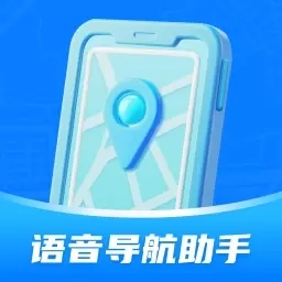 语音导航助手