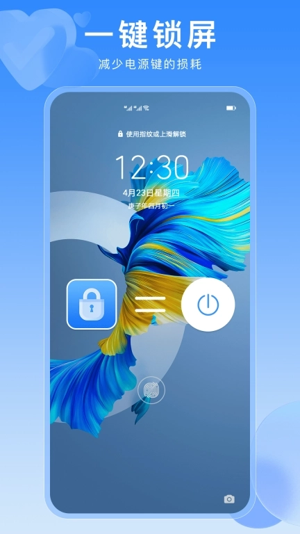 一键锁屏快捷键-屏幕锁锁屏熄屏