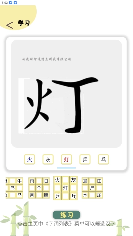 象形图解识字