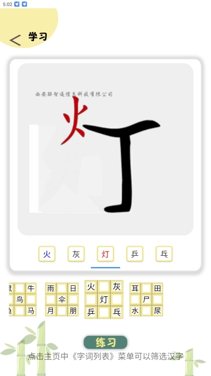 象形图解识字