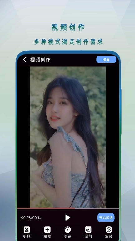 万能影音播放器-视频剪辑