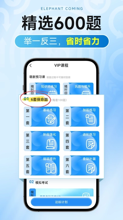 大象驾到Pro-学车考驾照计时