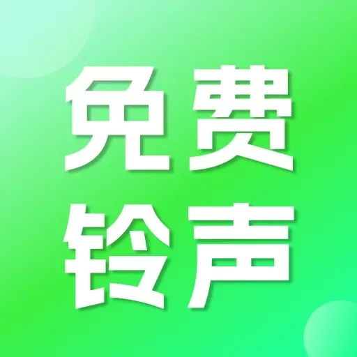 铃声来电视频-视频铃声