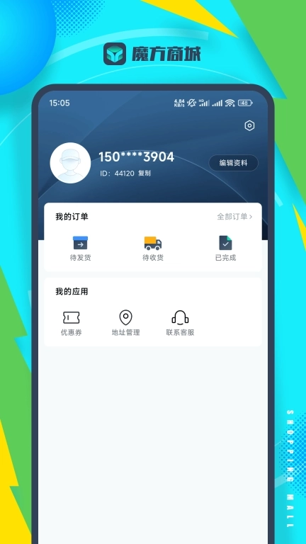 魔方商城-打造综合性好价电商