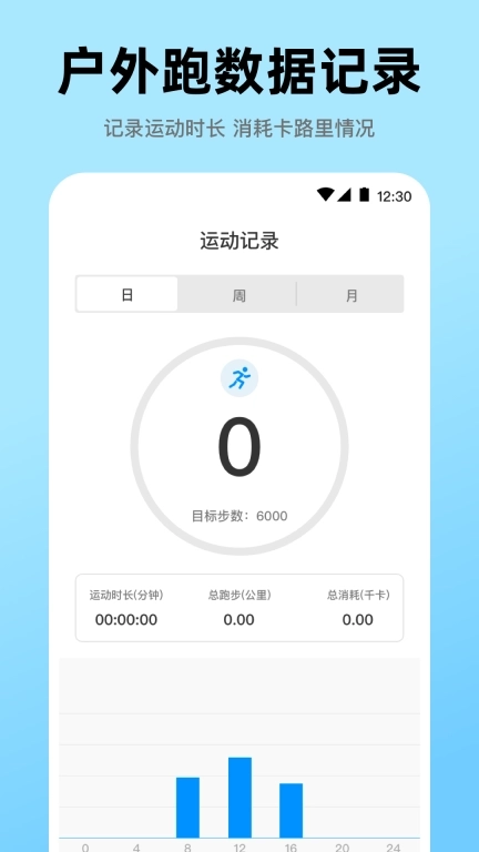 健康go运动-计步器