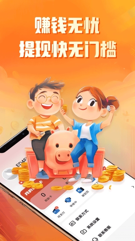 赚钱无忧-赚钱平台