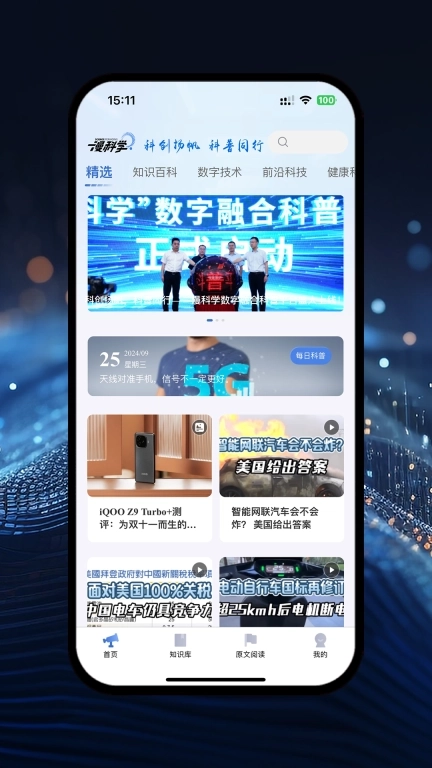 漫科学-数字融合科普平台