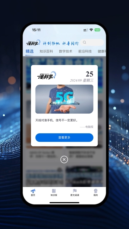 漫科学-数字融合科普平台