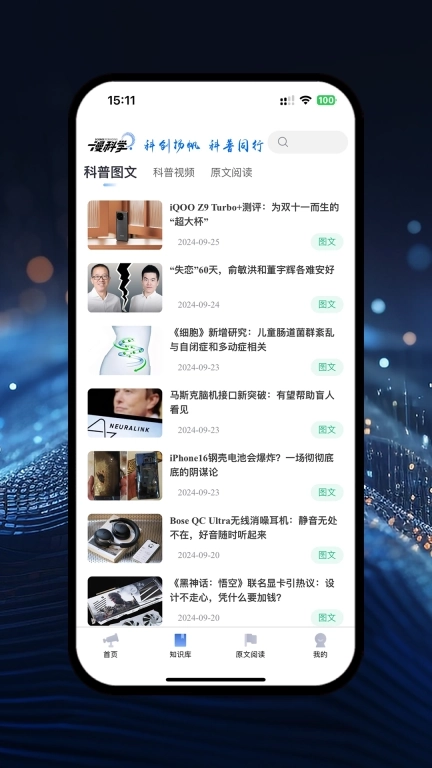 漫科学-数字融合科普平台