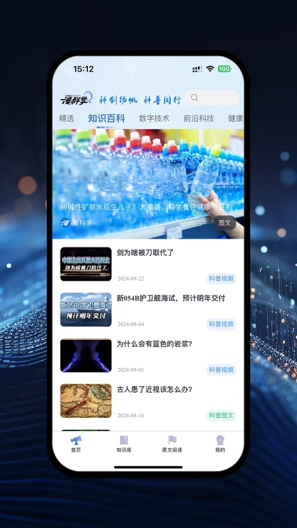 漫科学-数字融合科普平台