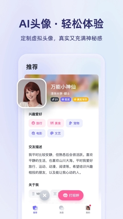 真搭-真实轻松AI助力的社交平台