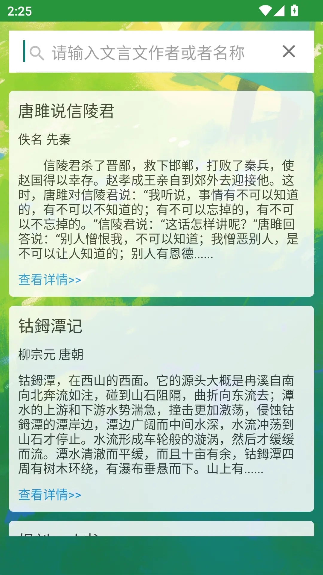 古文观赏-文言文诗词成语
