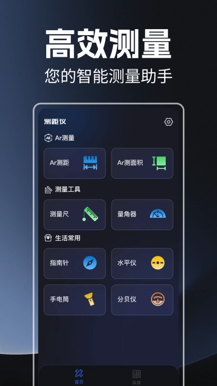 手机尺子测量仪
