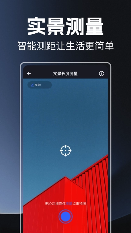 手机尺子测量仪