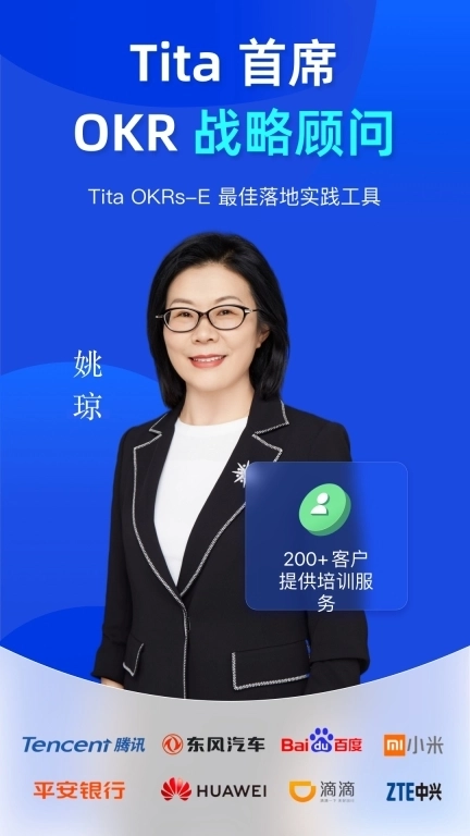 Tita OKR目标管理