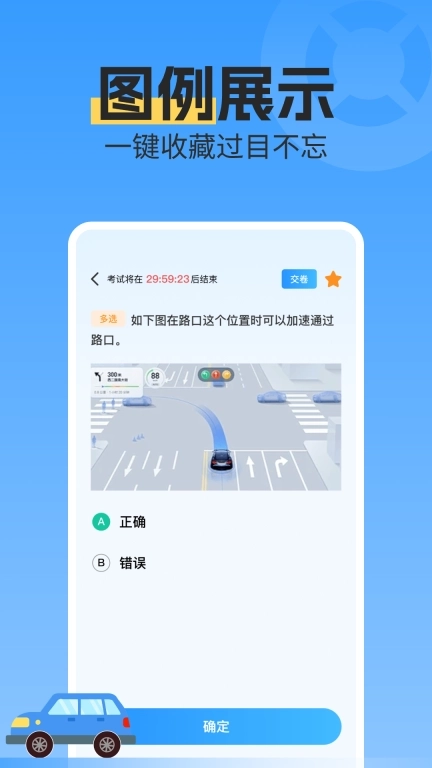 驾证考试通-驾考新规考试模拟