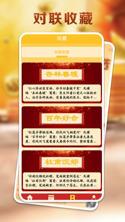 八方来财-领略对联之美，故事之深