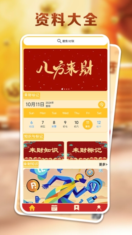 八方来财-领略对联之美，故事之深