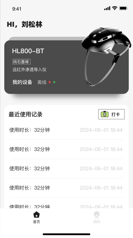 纯石墨烯远红外生发仪管理系统