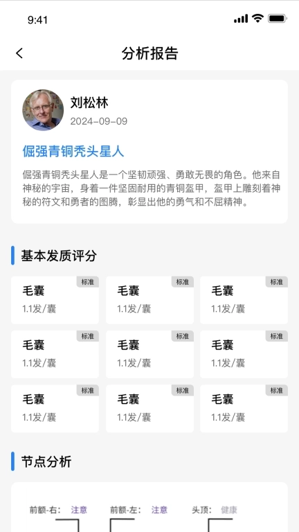 纯石墨烯远红外生发仪管理系统