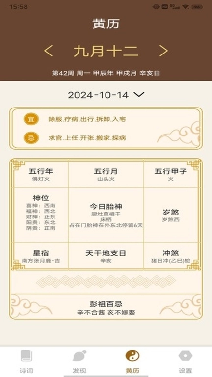 通易国学-八字排盘