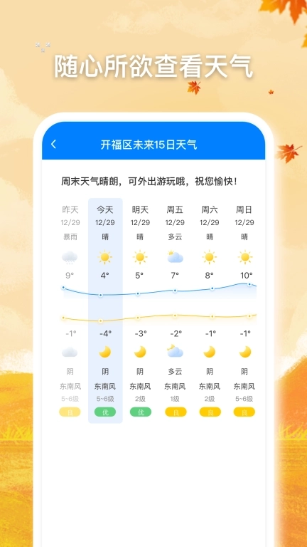 无忧天气-随时查看天气