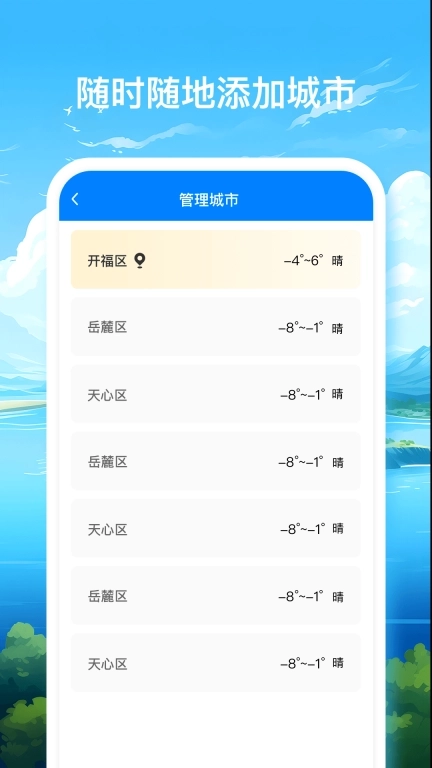 无忧天气-随时查看天气