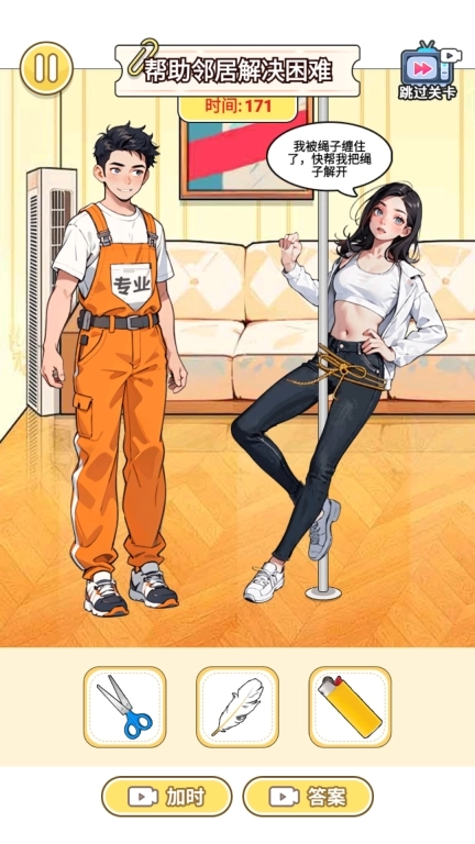 帮帮我的女神-解开女神困境