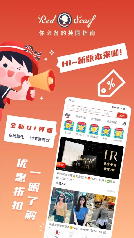 Red Scarf-生日折扣合集月