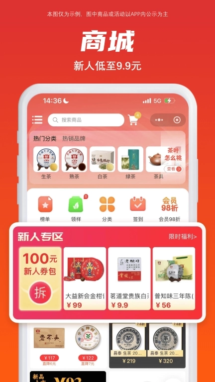 找找茶-买好茶喝好茶，都上找找茶