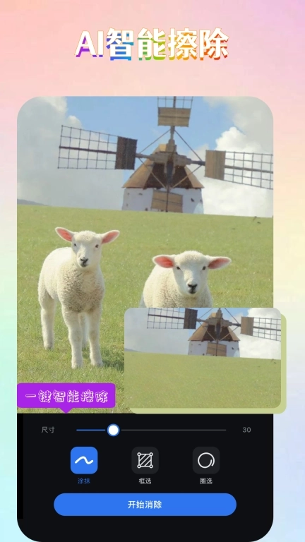 AI抠图去水印-智能物体消除笔