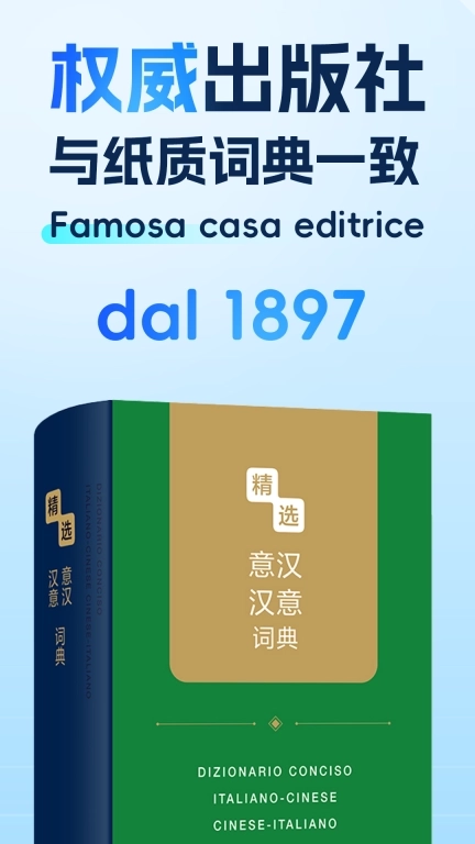 精选意汉汉意词典
