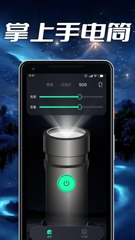 超级手电筒亮