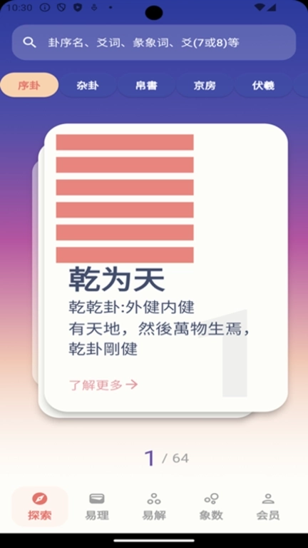 周易Pro-研究易理與象數