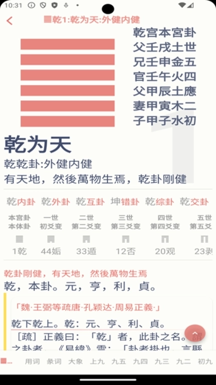 周易Pro-研究易理與象數