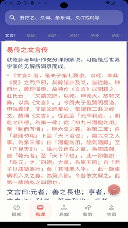 周易Pro-研究易理與象數