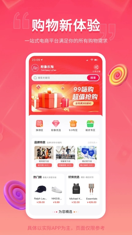 粉象乐淘-电商平台