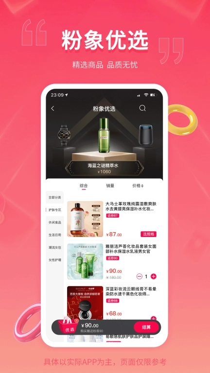 粉象乐淘-电商平台