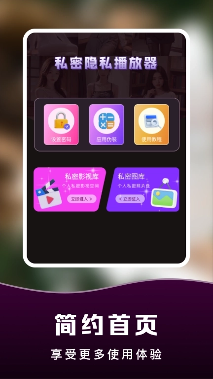 私密免费播放器