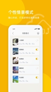 享你住智慧酒店