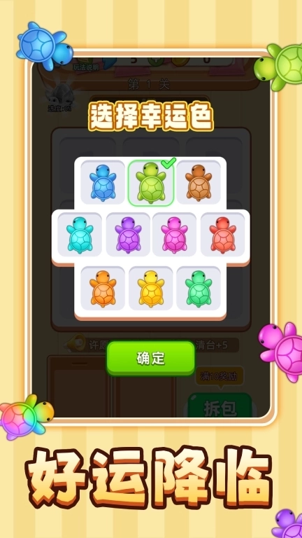 解压超级爽-乌龟对对碰