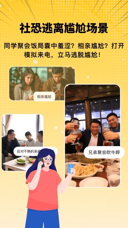 装哔截图模拟生成神器-社恐终结者