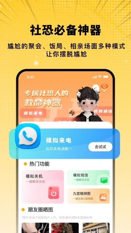 装哔截图模拟生成神器-社恐终结者