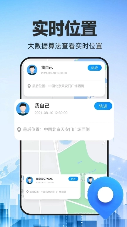 手机号定位易-手机定位