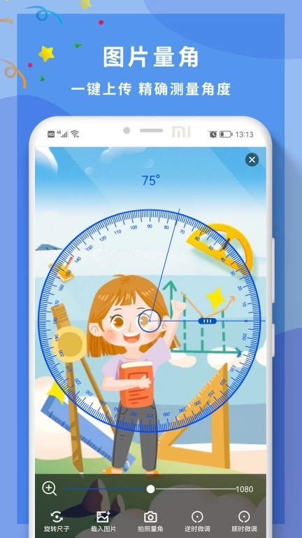 角度尺角度测量软件